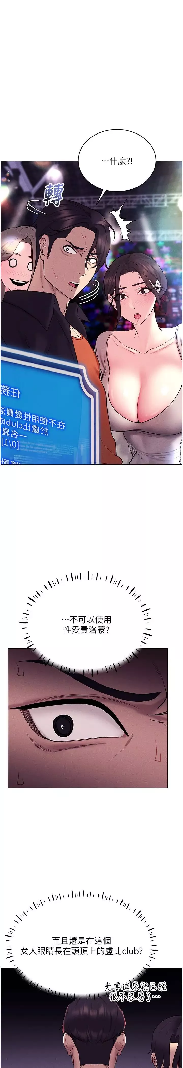 穿入VR成为性域猎人-第10话-初次见面就搞上夜店妹 - 图片 20