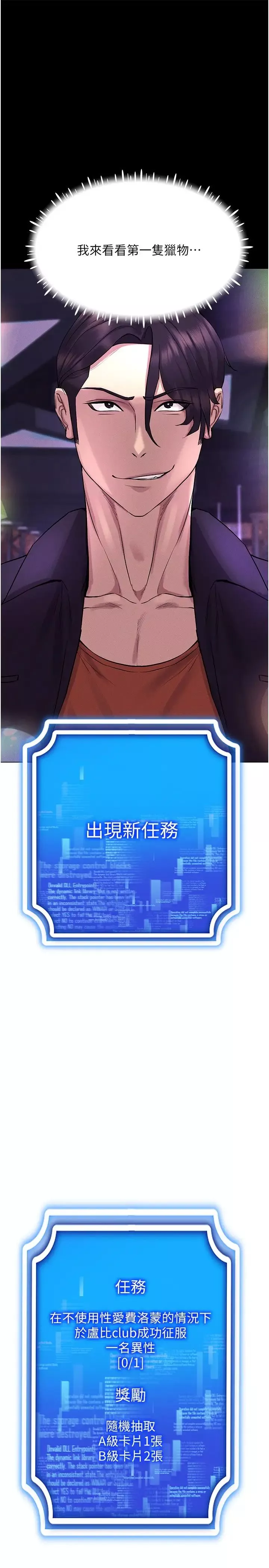 穿入VR成為性域獵人第10話-初次見面就搞上夜店妹