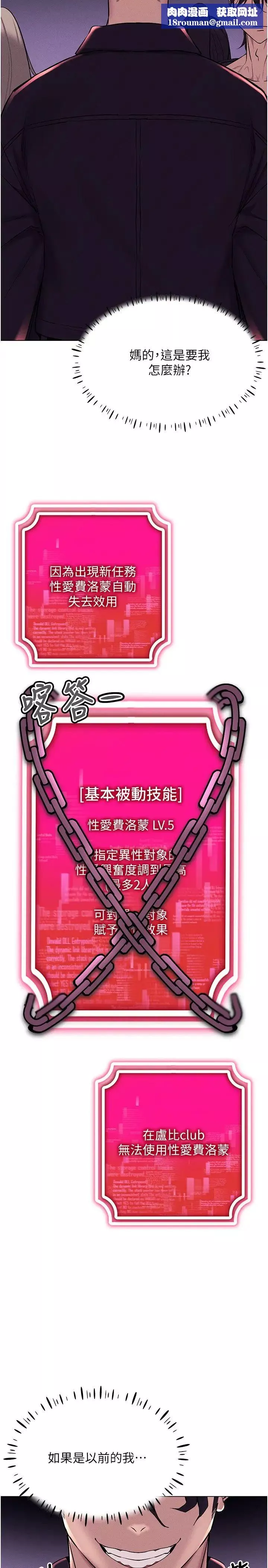 穿入VR成为性域猎人-第10话-初次见面就搞上夜店妹 - 图片 21