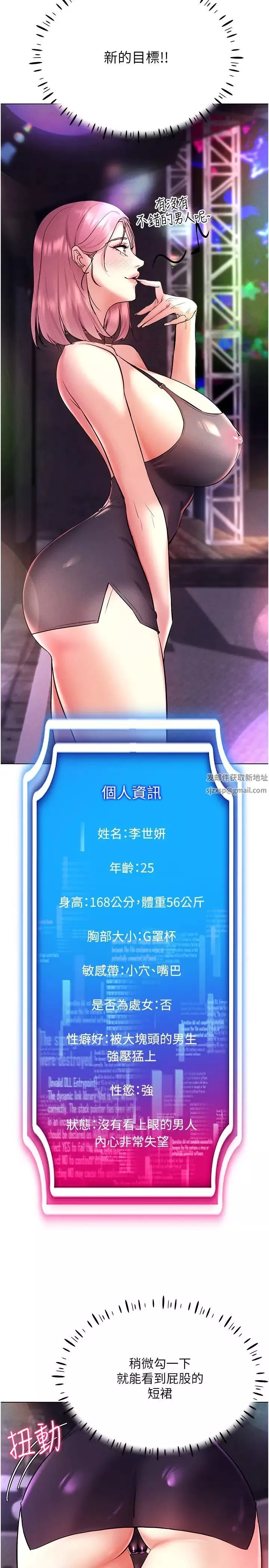 穿入VR成为性域猎人-第10话-初次见面就搞上夜店妹 - 图片 25