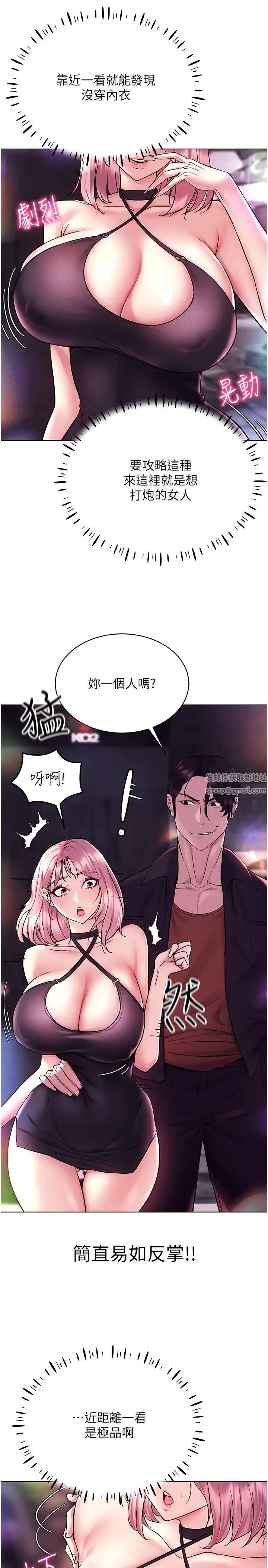 穿入VR成為性域獵人第10話-初次見面就搞上夜店妹