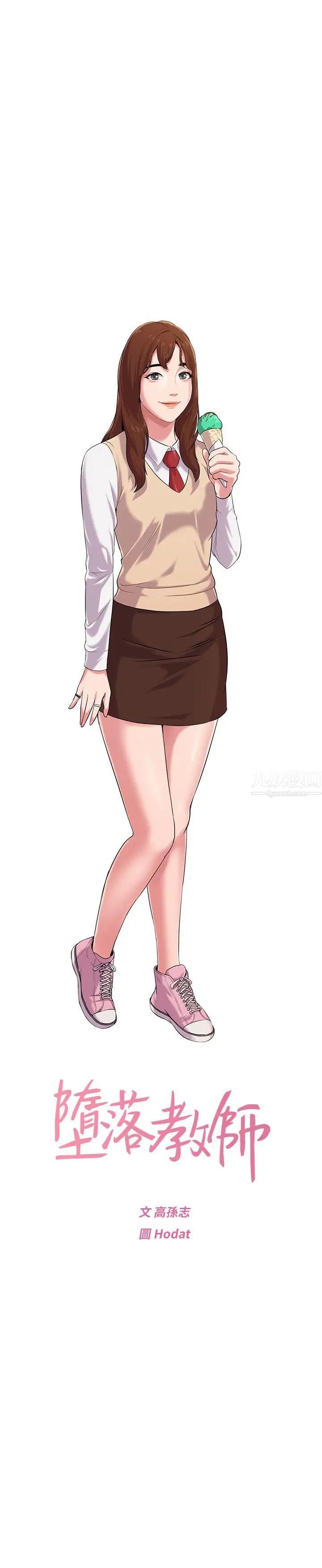 堕落教师[老师]第6话-要和姐姐一起开心一下吗?