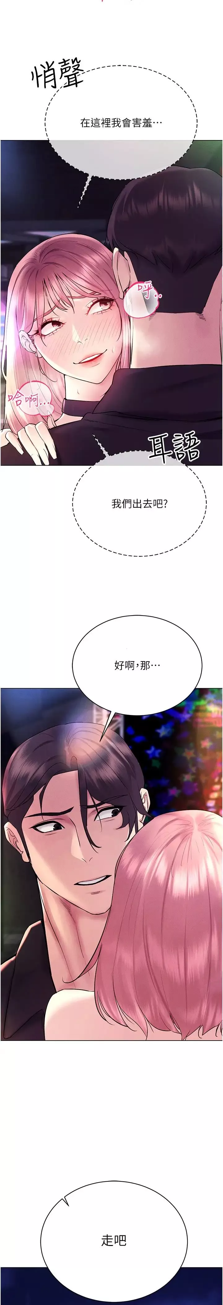 穿入VR成為性域獵人第10話-初次見面就搞上夜店妹