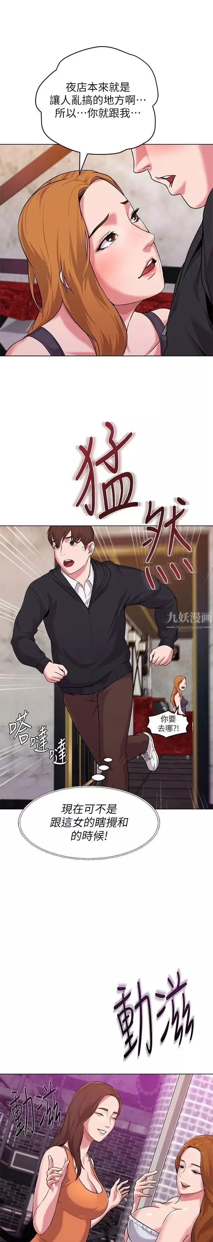 堕落教师[老师]-第6话-要和姐姐一起开心一下吗? - 图片 28