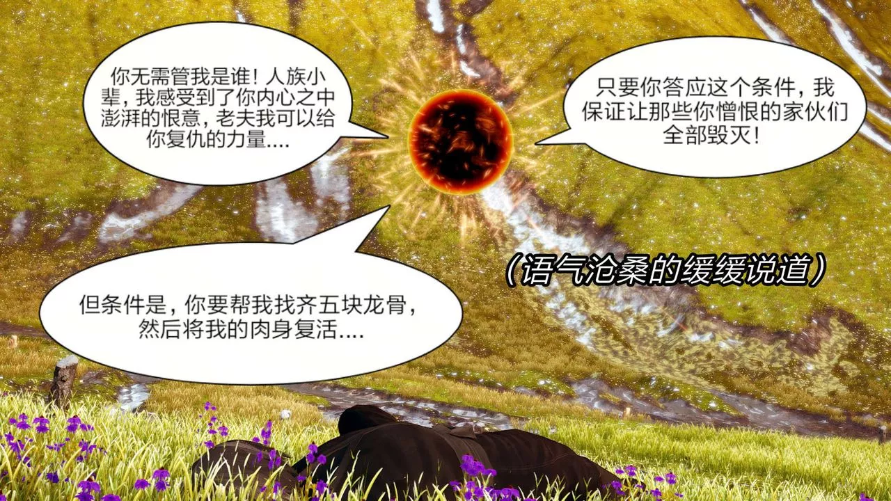 [3D]旧版日妖传说-第05话 - 图片 28