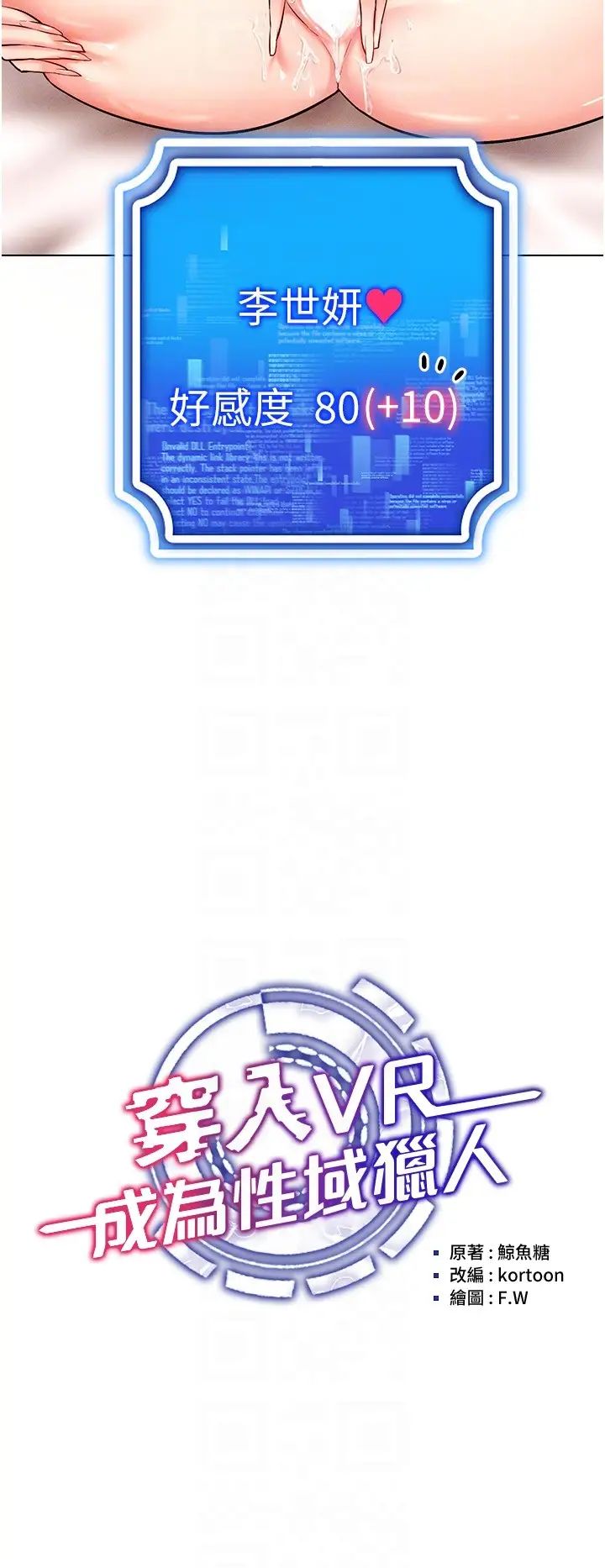 穿入VR成為性域獵人第12話-慾求不滿的夜店妹