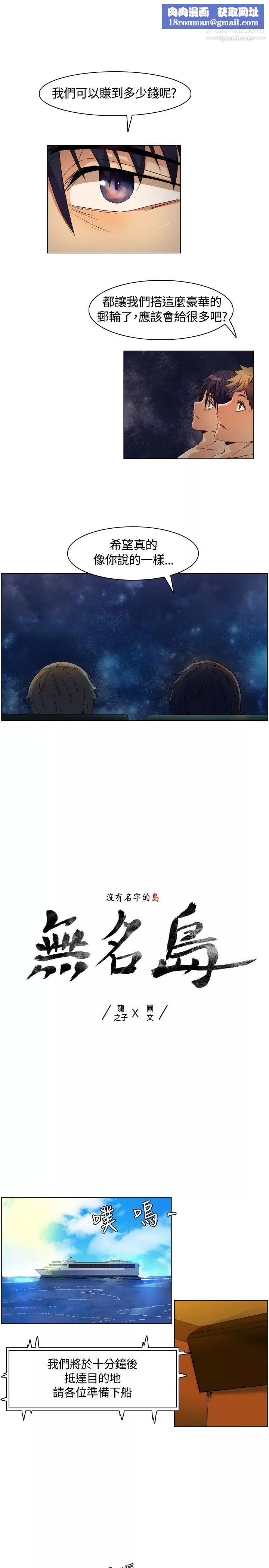 無名島第4話