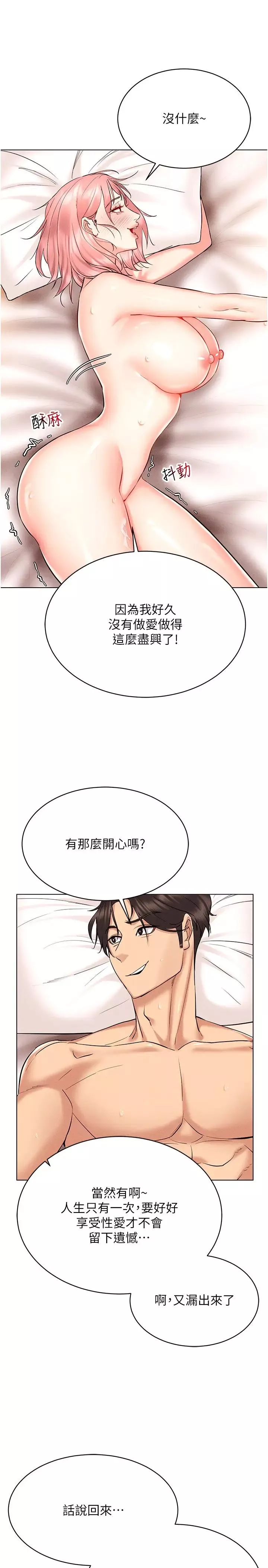 穿入VR成为性域猎人-第12话-慾求不满的夜店妹 - 图片 23