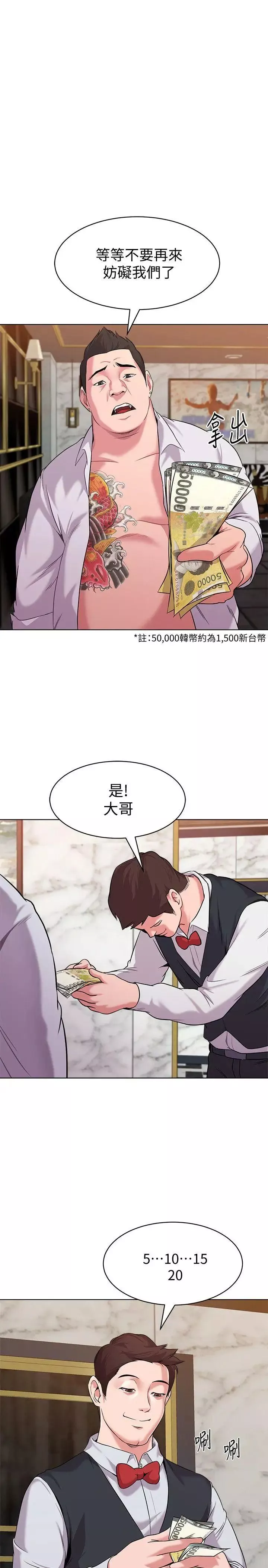 堕落教师[老师]-第7话-深夜和宝英老师见面的男人 - 图片 5