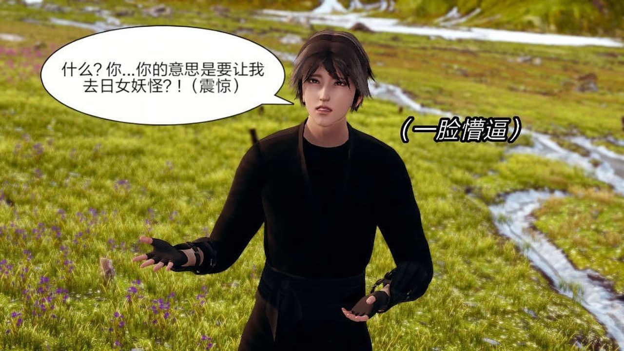 [3D]舊版日妖傳說第05話