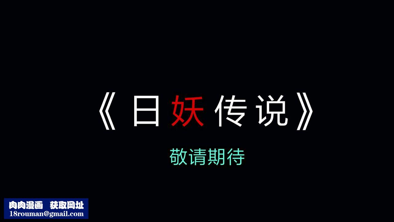 [3D]旧版日妖传说第05话