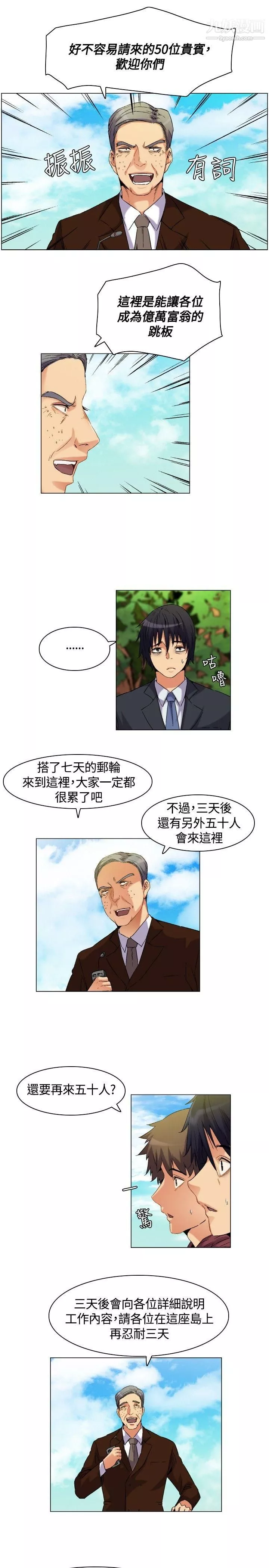 无名岛-第4话 - 图片 13