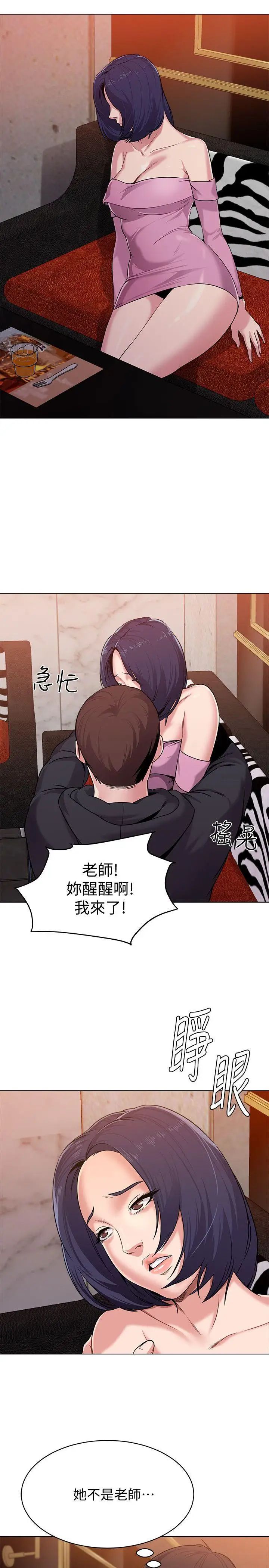 堕落教师[老师]第7话-深夜和宝英老师见面的男人