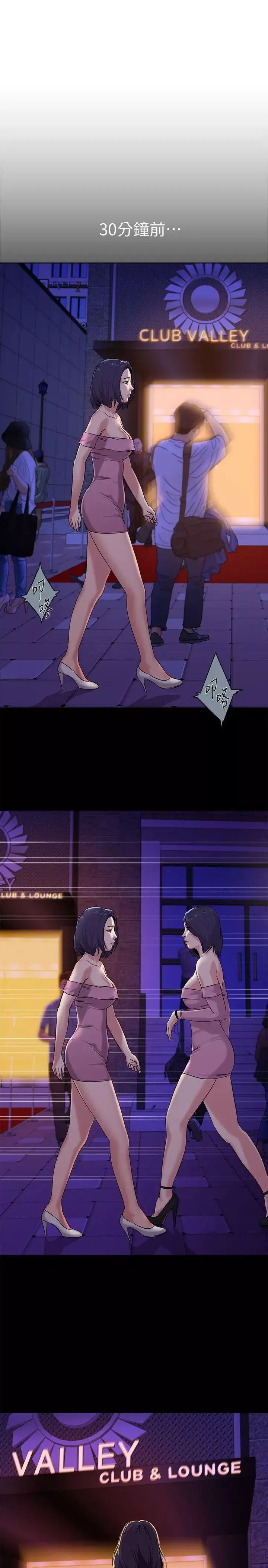 墮落教師[老師]第7話-深夜和寶英老師見面的男人