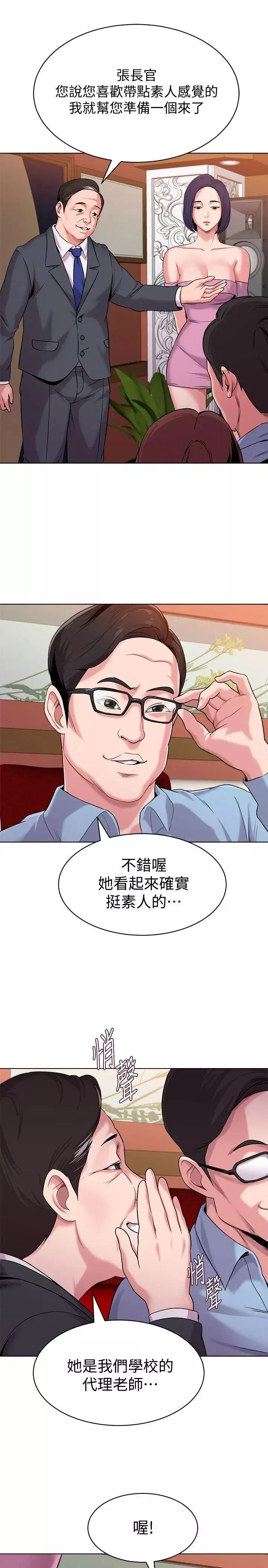 堕落教师[老师]-第7话-深夜和宝英老师见面的男人 - 图片 21