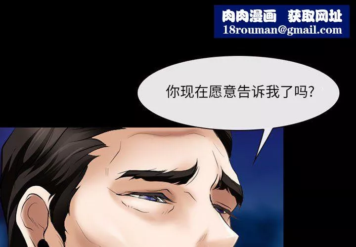 耳畔的神音-第35话 - 图片 1