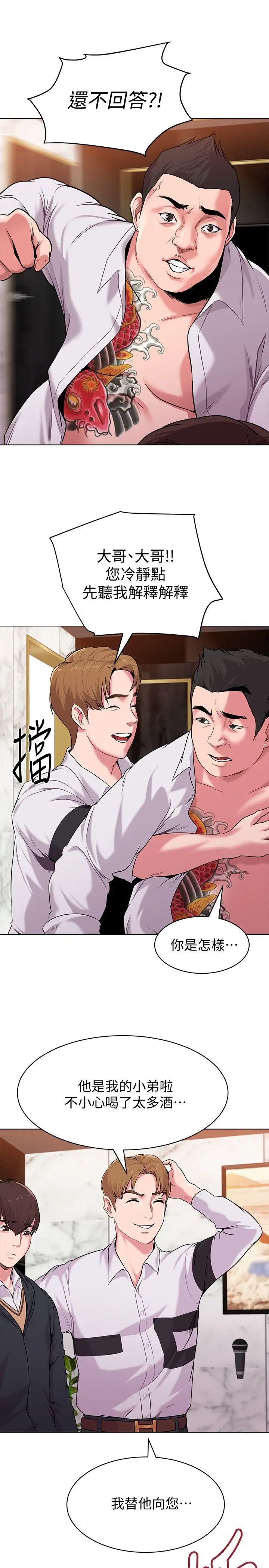 墮落教師[老師]第7話-深夜和寶英老師見面的男人