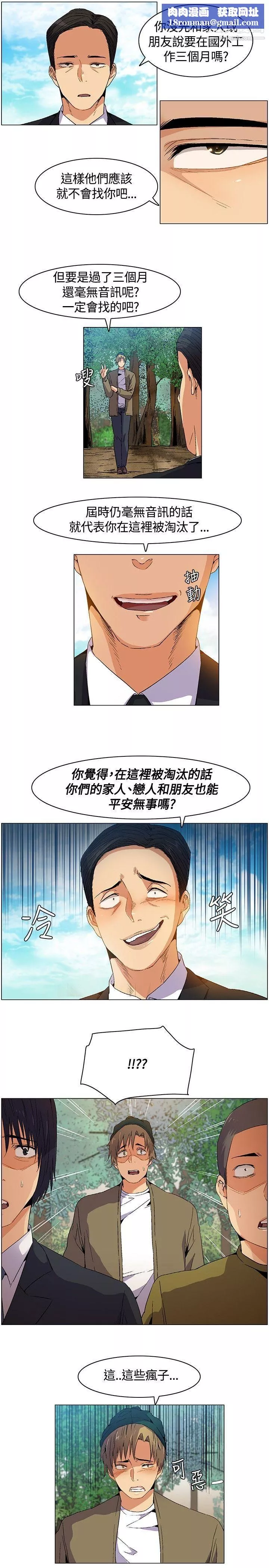 无名岛-第6话 - 图片 9