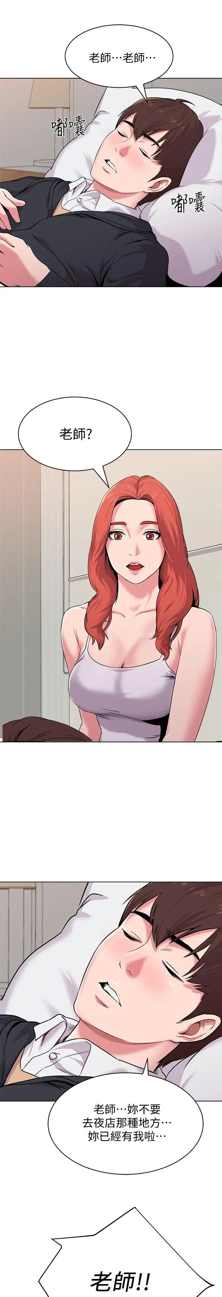 堕落教师[老师]第7话-深夜和宝英老师见面的男人