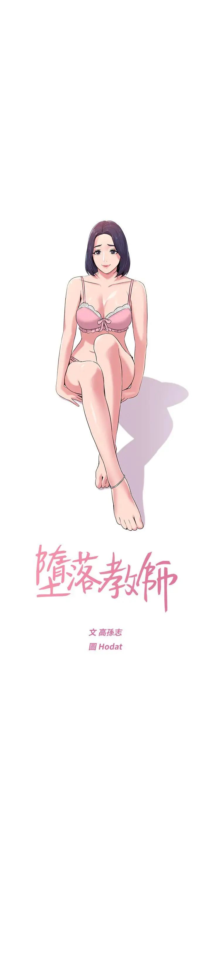 堕落教师[老师]第8话-让男人融化的英文老师