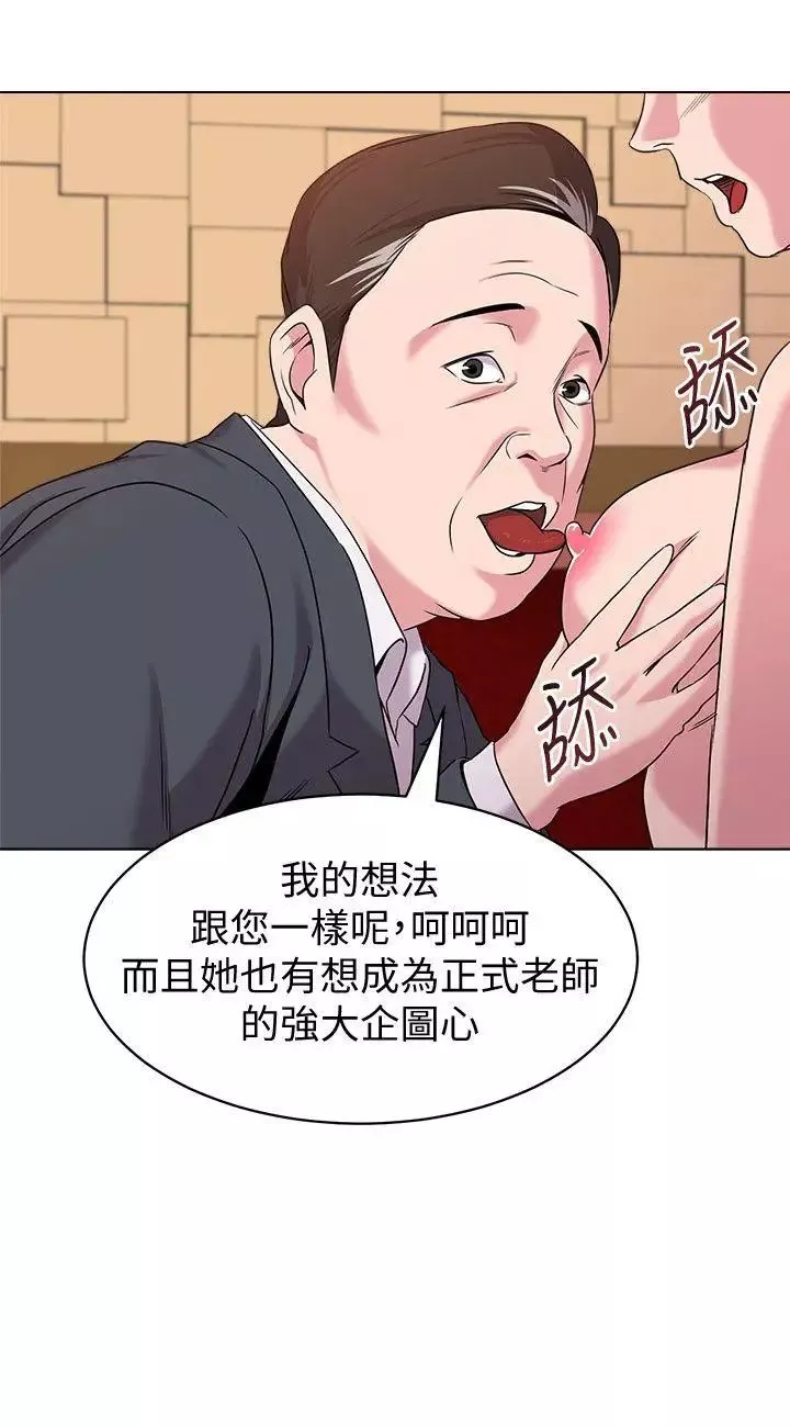 堕落教师[老师]-第8话-让男人融化的英文老师 - 图片 10