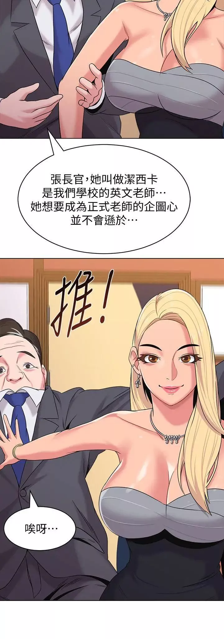 墮落教師[老師]第8話-讓男人融化的英文老師
