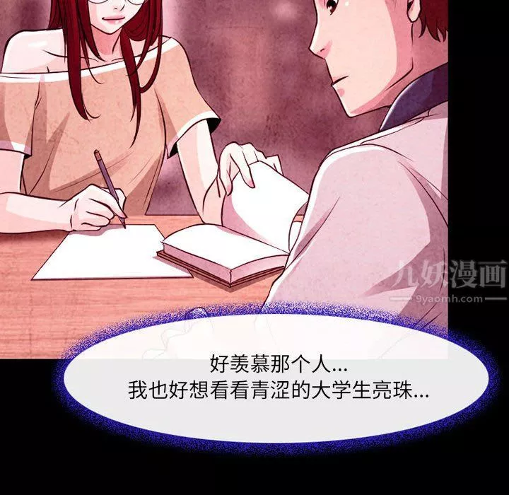 耳畔的神音-第35话 - 图片 46