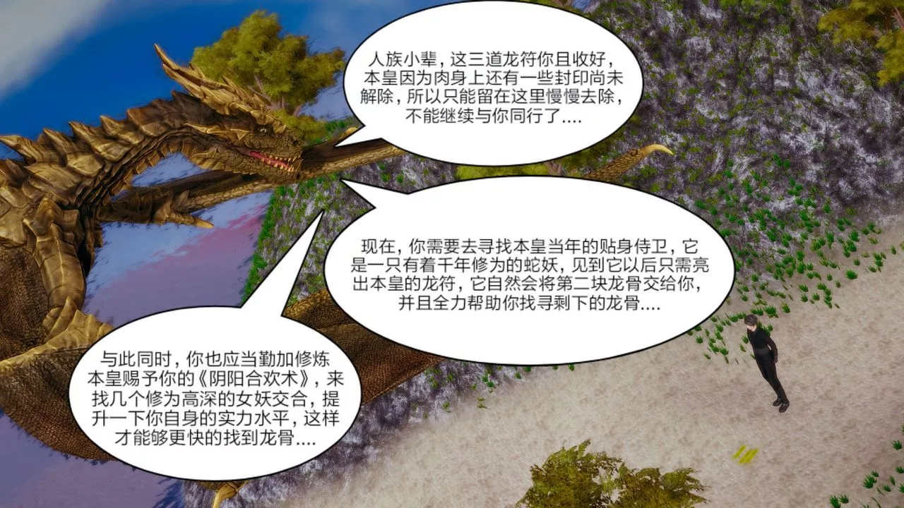 [3D]旧版日妖传说-第07话 - 图片 25