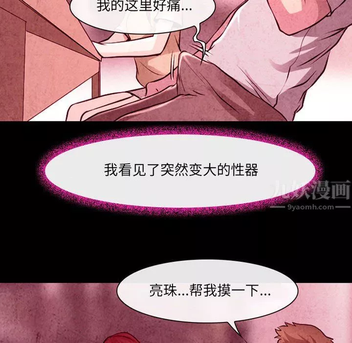 耳畔的神音-第35话 - 图片 64