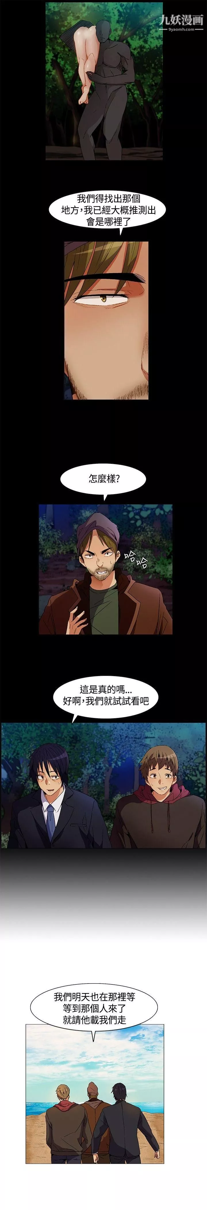 无名岛-第8话 - 图片 15