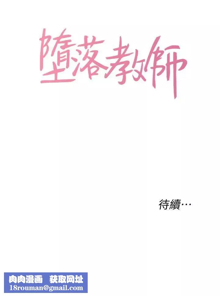 堕落教师[老师]-第8话-让男人融化的英文老师 - 图片 37