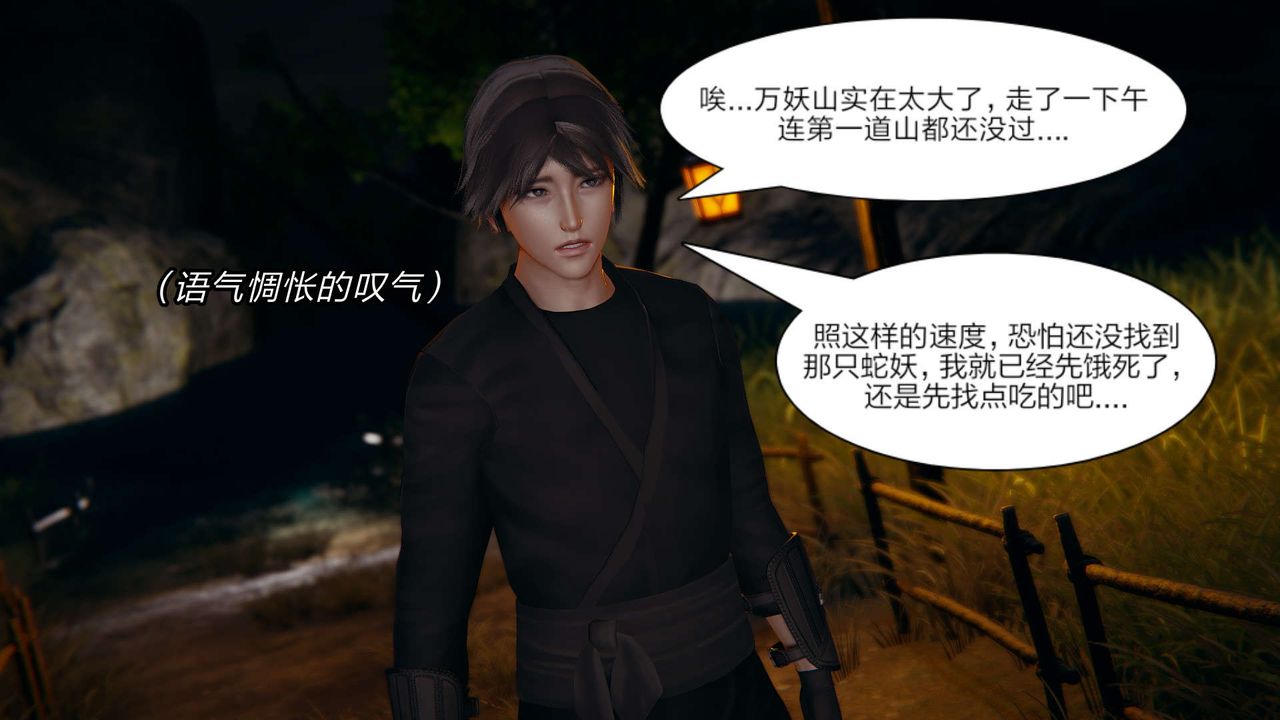 [3D]舊版日妖傳說第08話