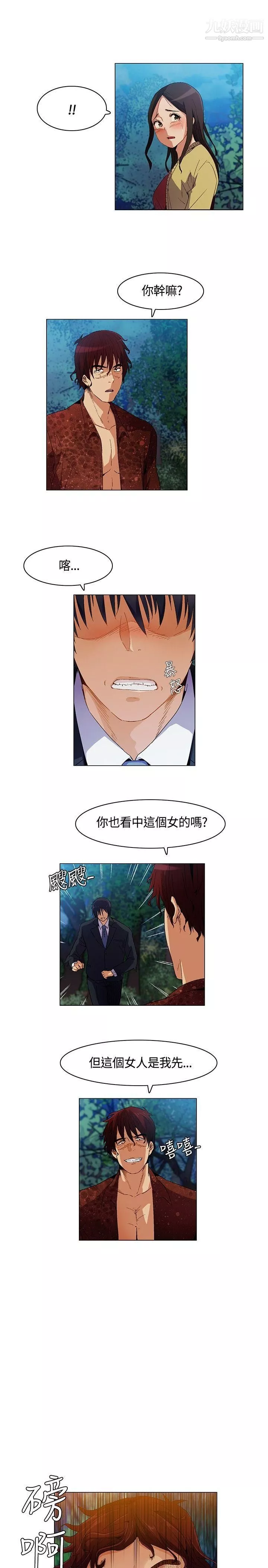 无名岛-第9话 - 图片 3