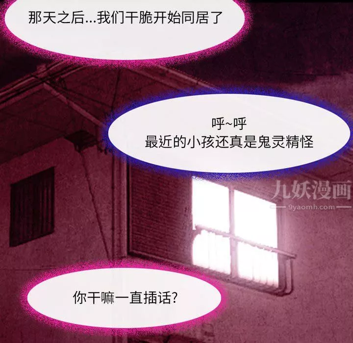 耳畔的神音-第35话 - 图片 95