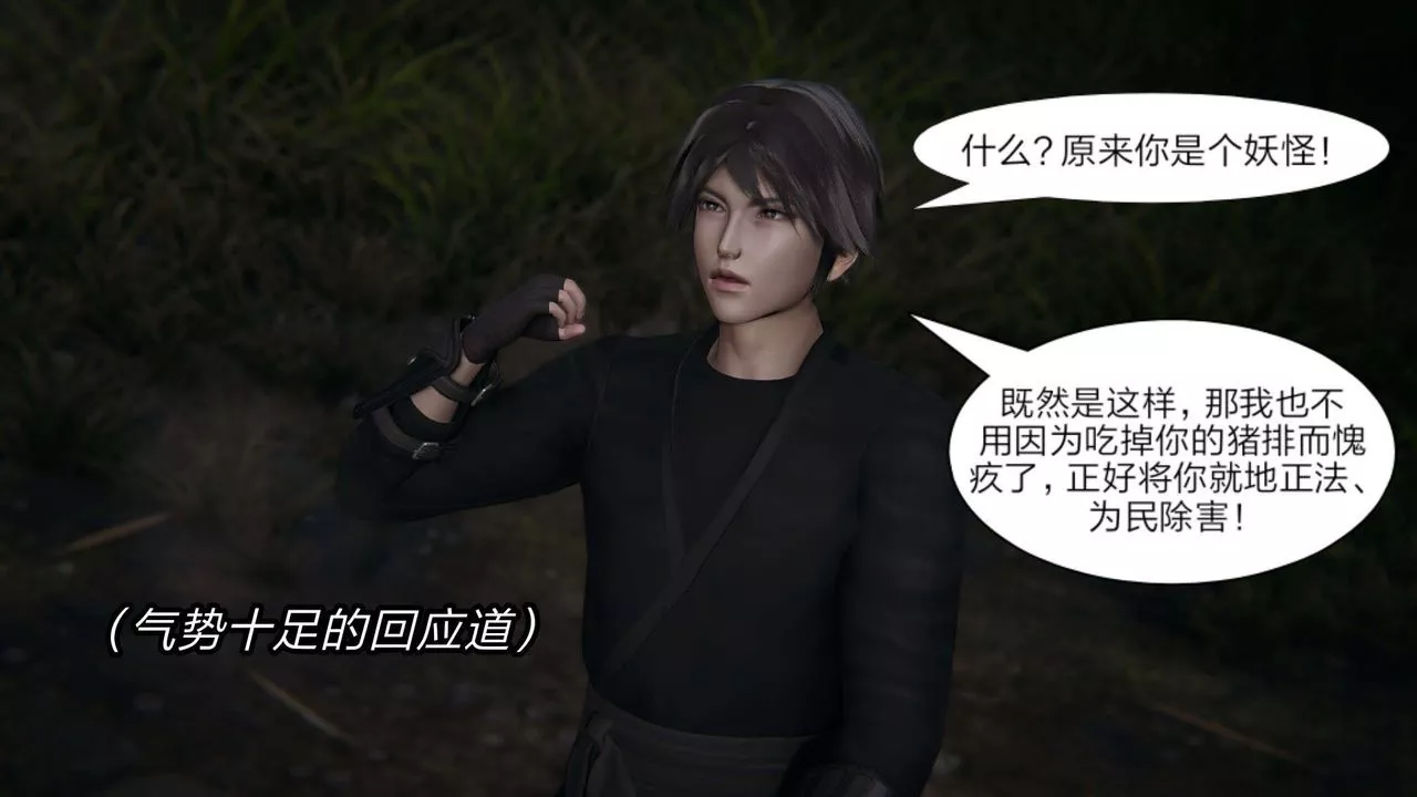 [3D]旧版日妖传说-第08话 - 图片 24