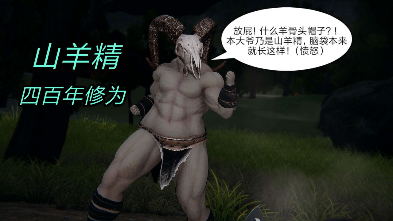 [3D]旧版日妖传说第08话