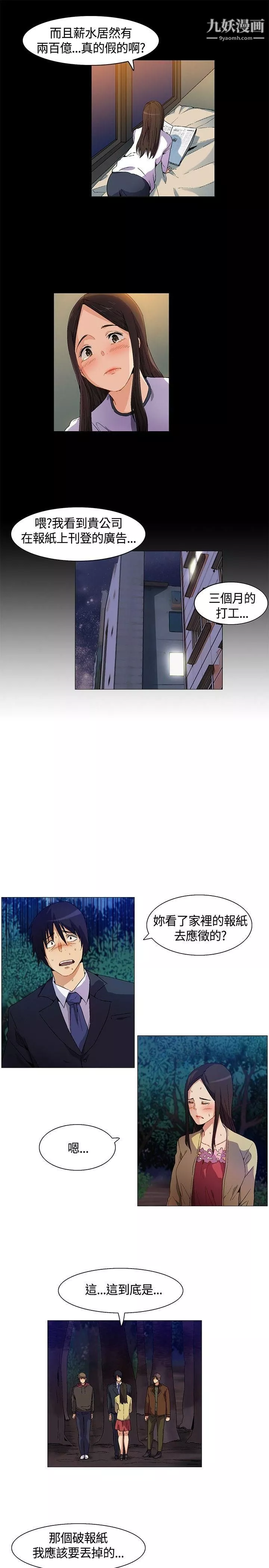 无名岛-第9话 - 图片 15