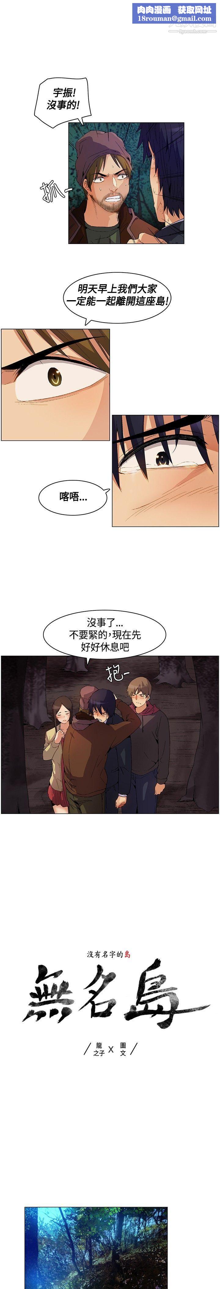 无名岛第10话