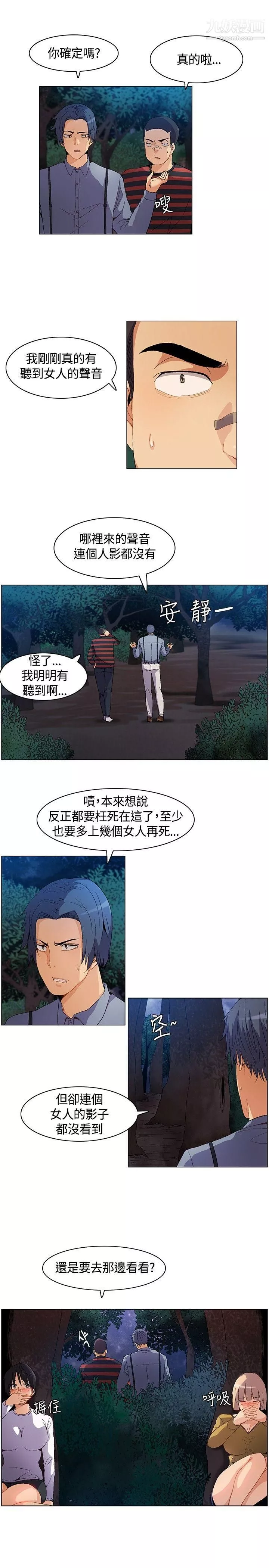 无名岛-第10话 - 图片 3