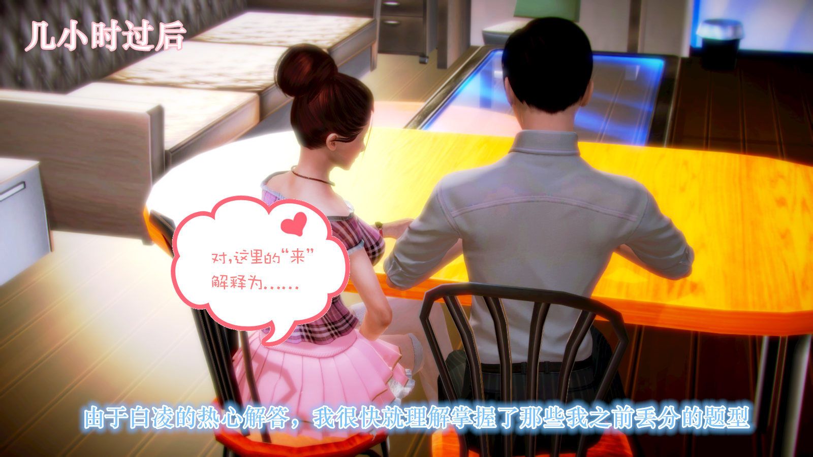 [3D]學院迷情第02話