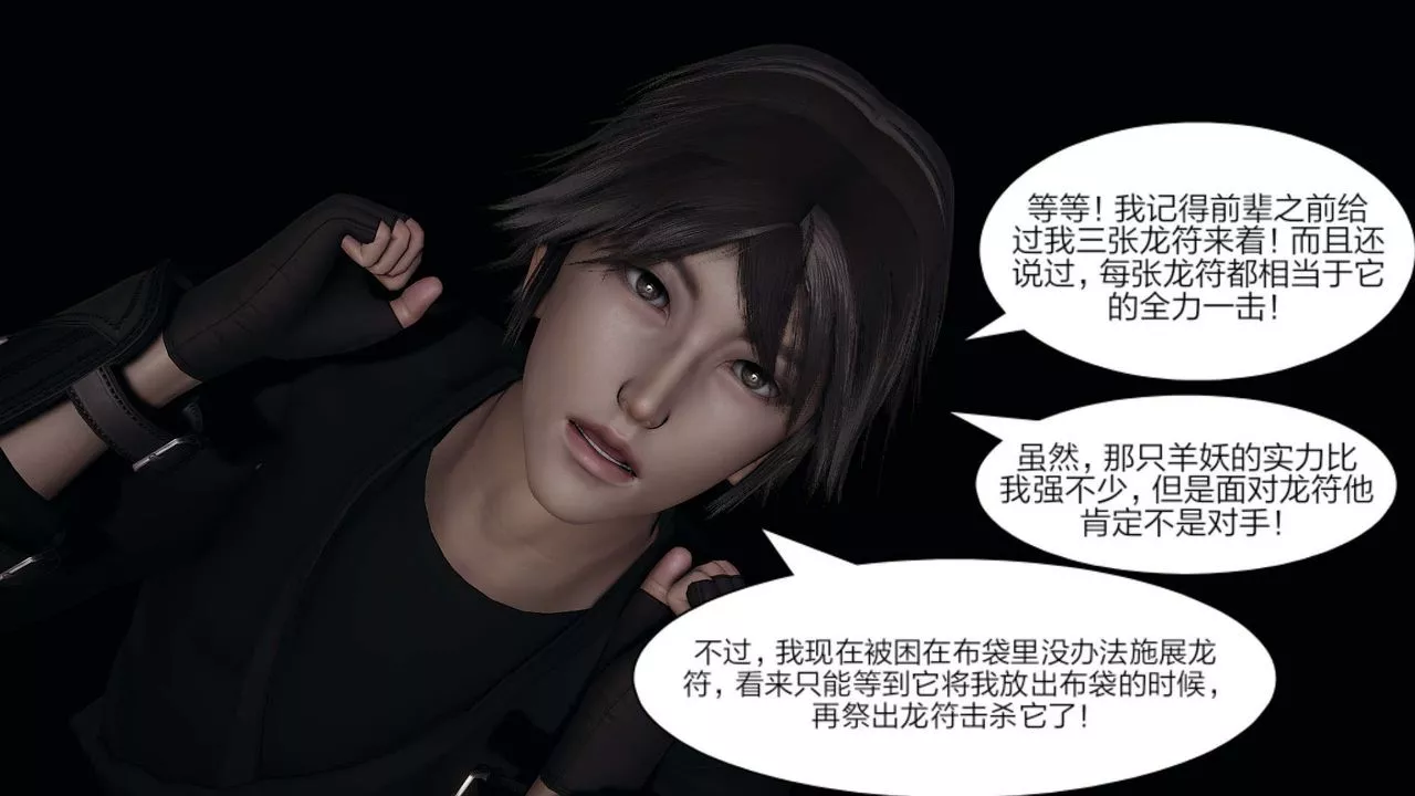 [3D]旧版日妖传说-第09话 - 图片 3
