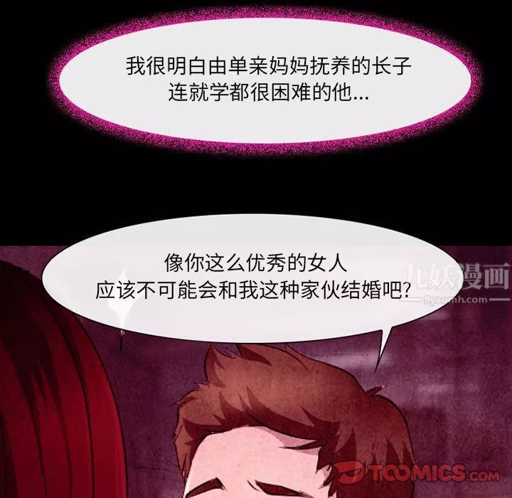 耳畔的神音-第36话 - 图片 20