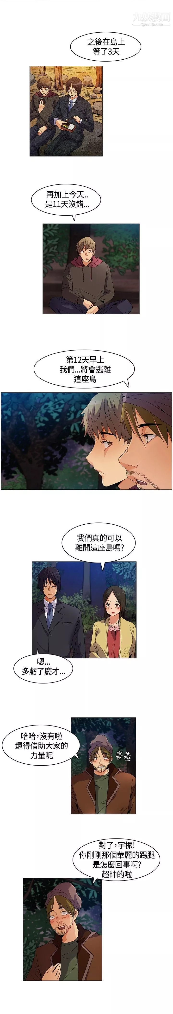 无名岛-第11话 - 图片 13