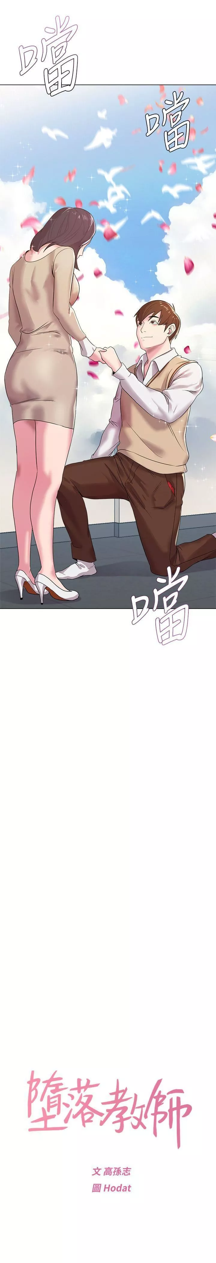 堕落教师[老师]-第10话-校长的选择 - 图片 15