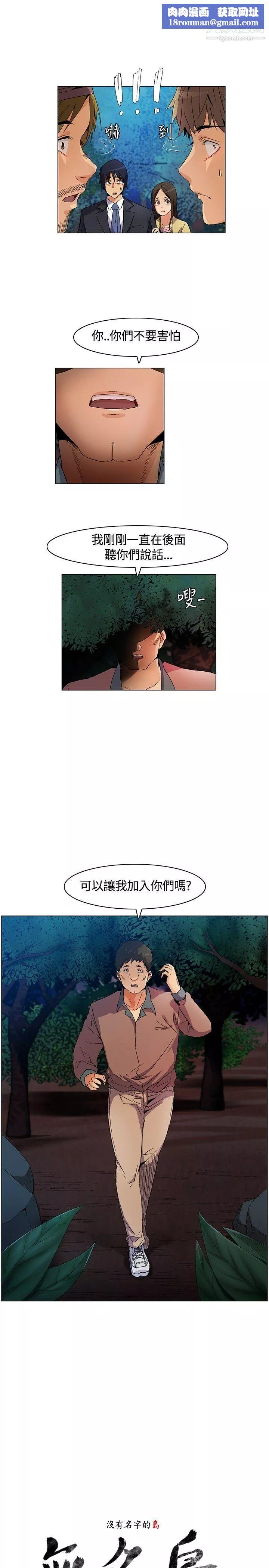 无名岛-第12话 - 图片 1