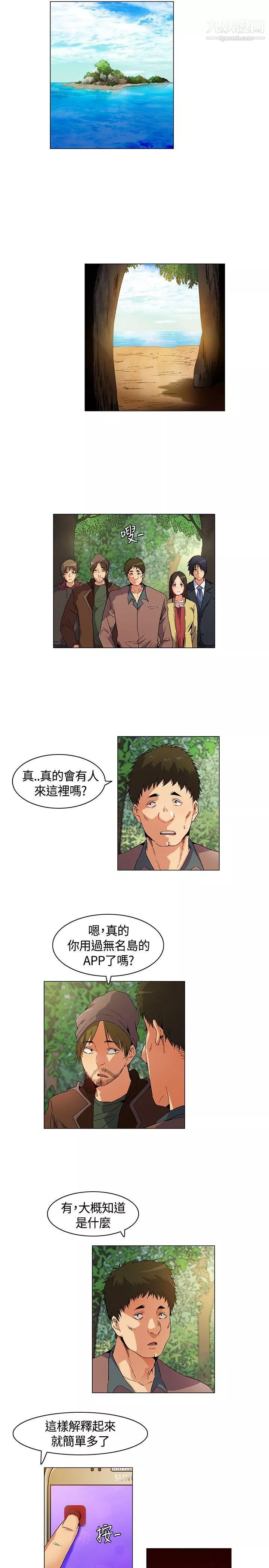 無名島第12話