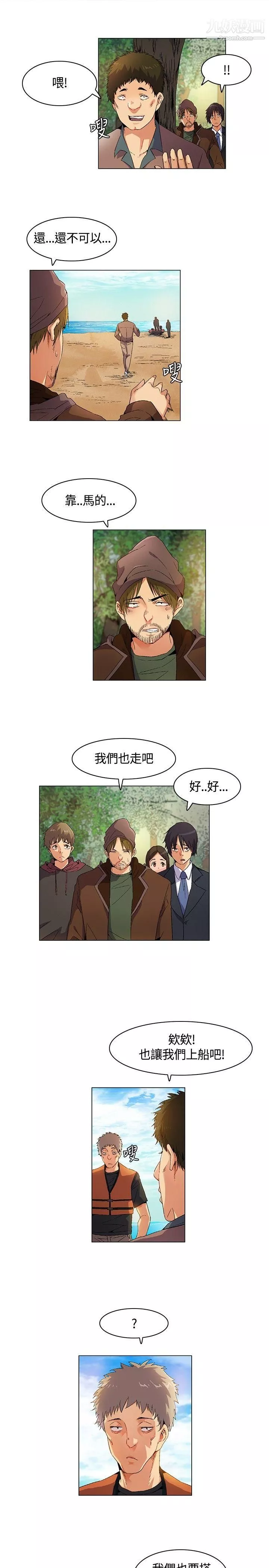 无名岛-第12话 - 图片 9