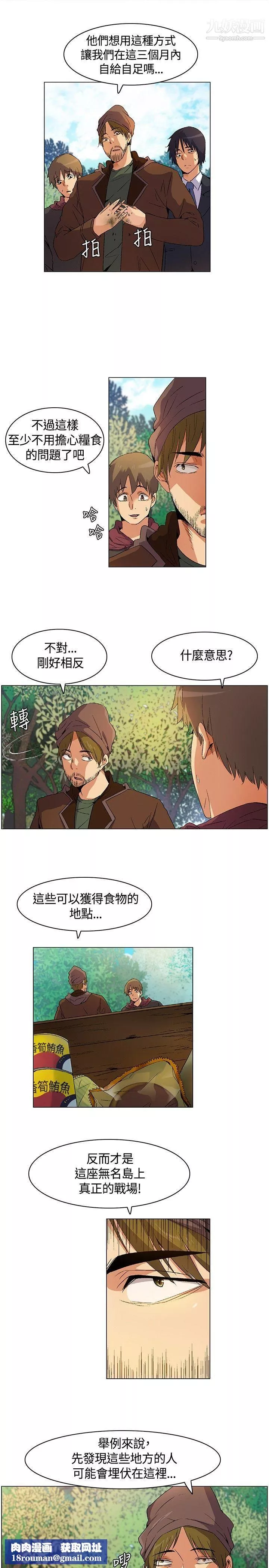 无名岛-第13话 - 图片 11