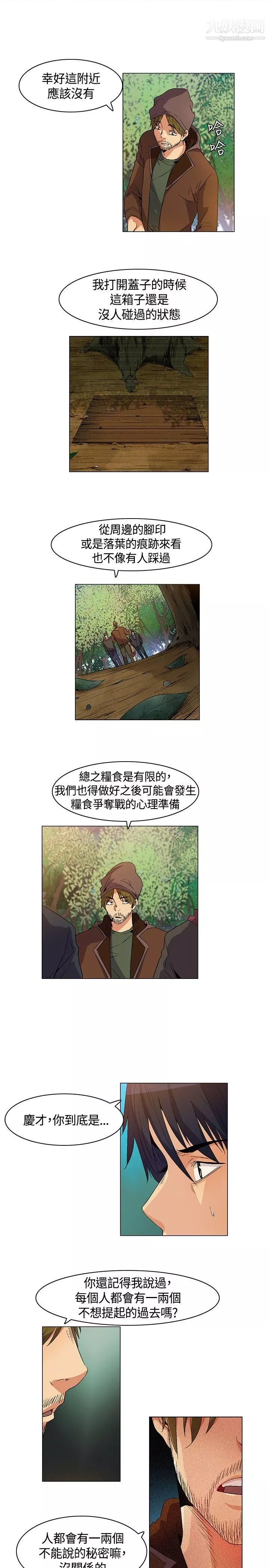 无名岛-第13话 - 图片 13