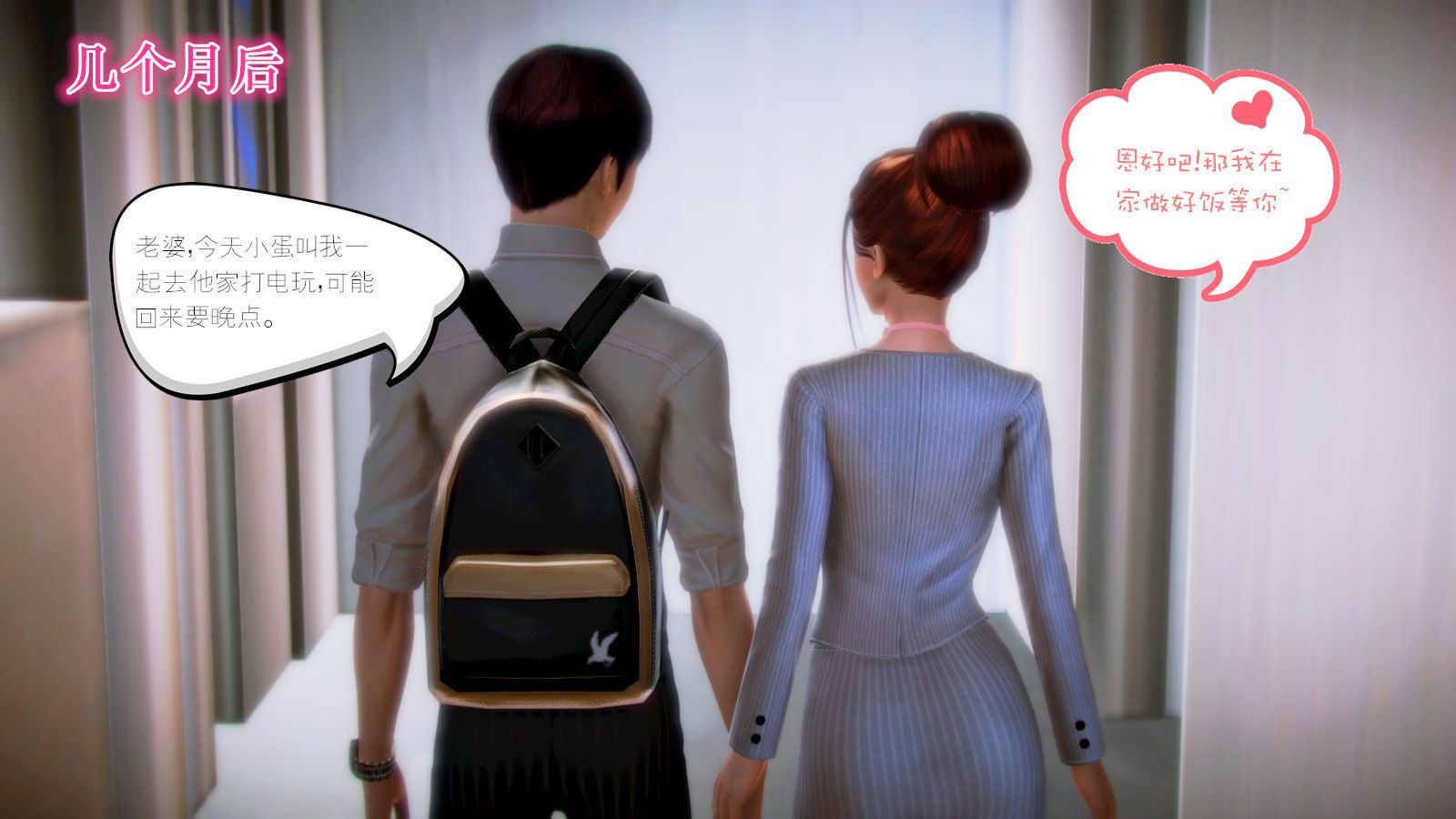 [3D]学院迷情第03话